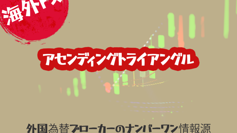 Forex取引で上昇三角形を理解する：極端な初心者向けの包括的ガイド